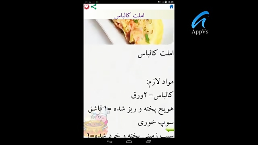 بررسی اپلیکیشن پخت املت