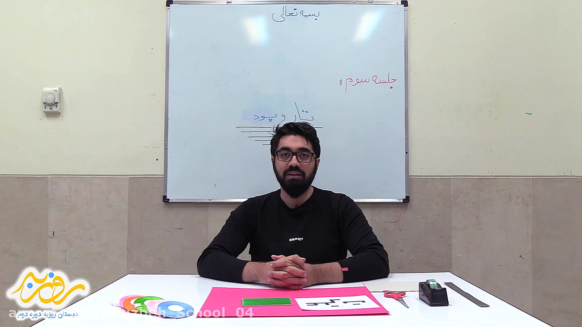 فوق برنامه چهارم. تار و پود .ج...