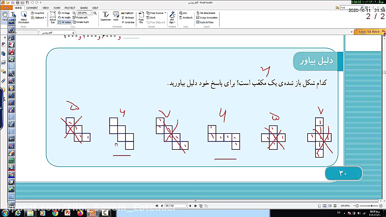 آموزش صفحه 30 ریاضی پایه سوم ا...