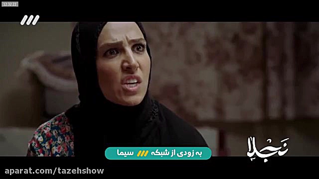 تیزر  سریال نجلا