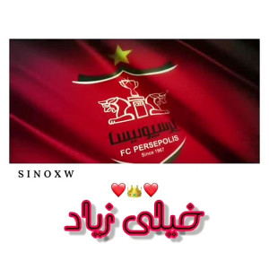 آهنگ شاد پرسپولیس برای استوری