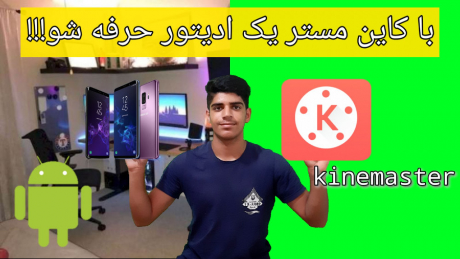 اموزش ادیت با کاین مستر به صور...