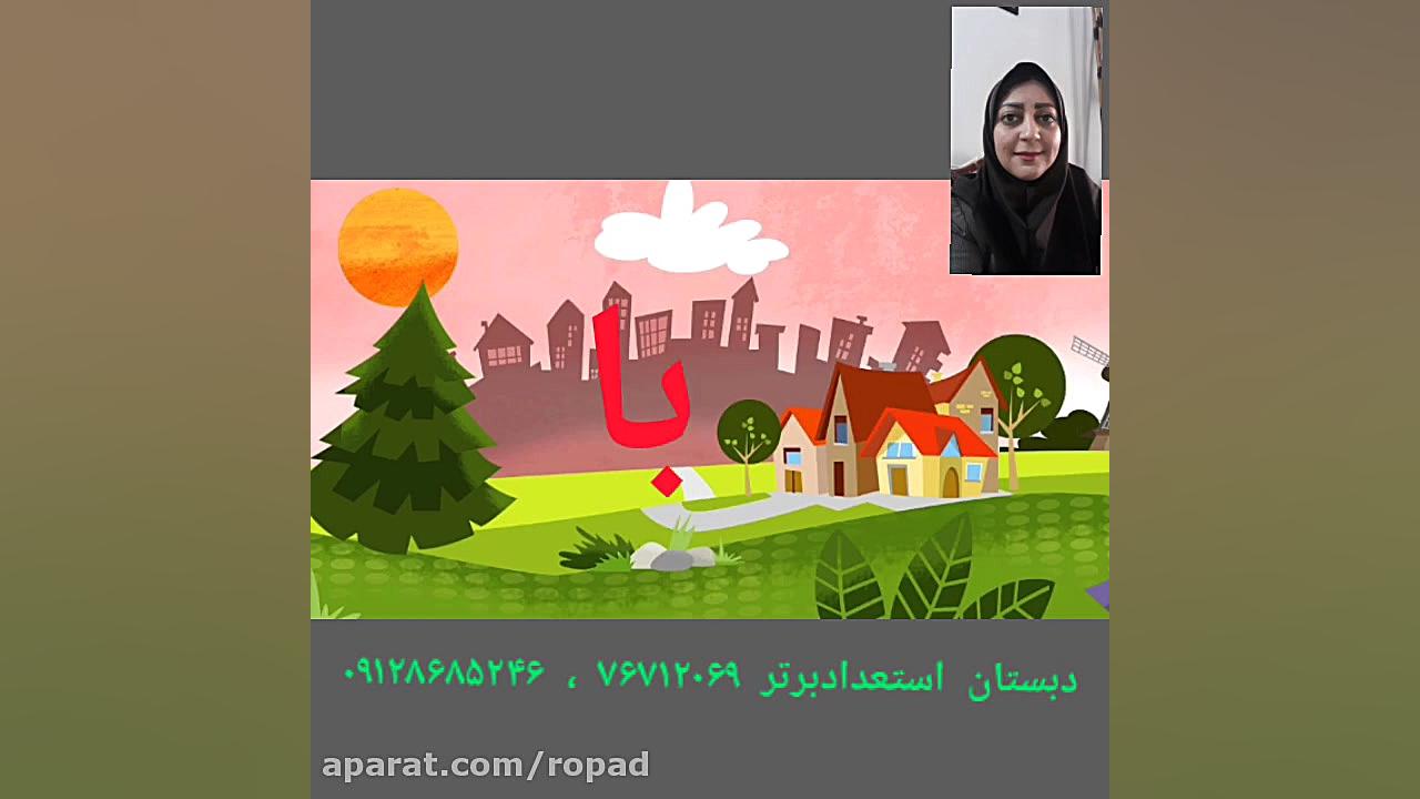 فارسی اول دبستان ، ترکیب نشانه...