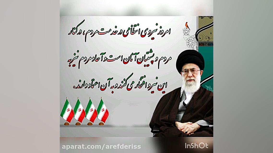 روز نیروی انتظامی  مائده عساکر...