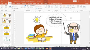 آموزش پاورپوینت 2019  فیلم دوم...