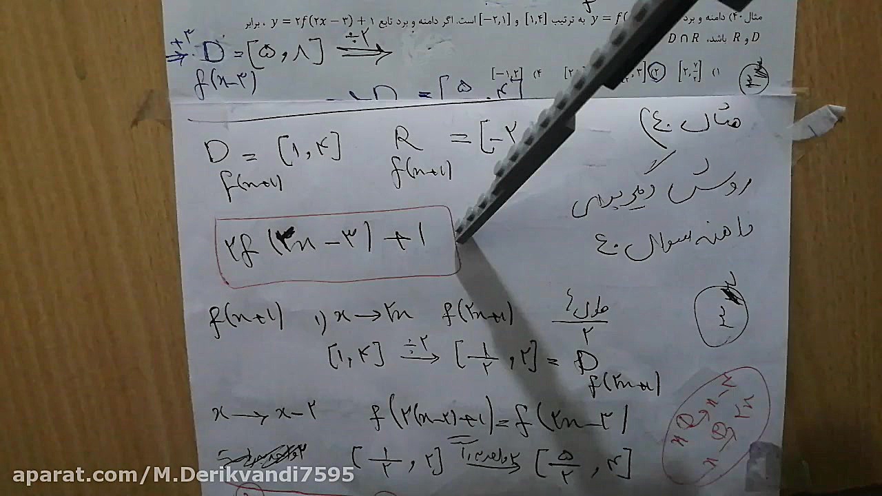 تبدیل نمودار تابع قسمت 33 حساب...