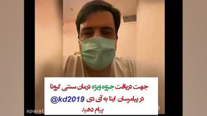 درمان ویژه و فوق العاده کرونا
