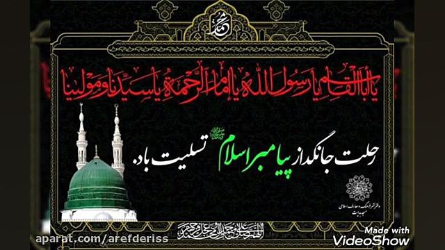 رحلت پیامبر خاتم (ص)  فاطمه سا...