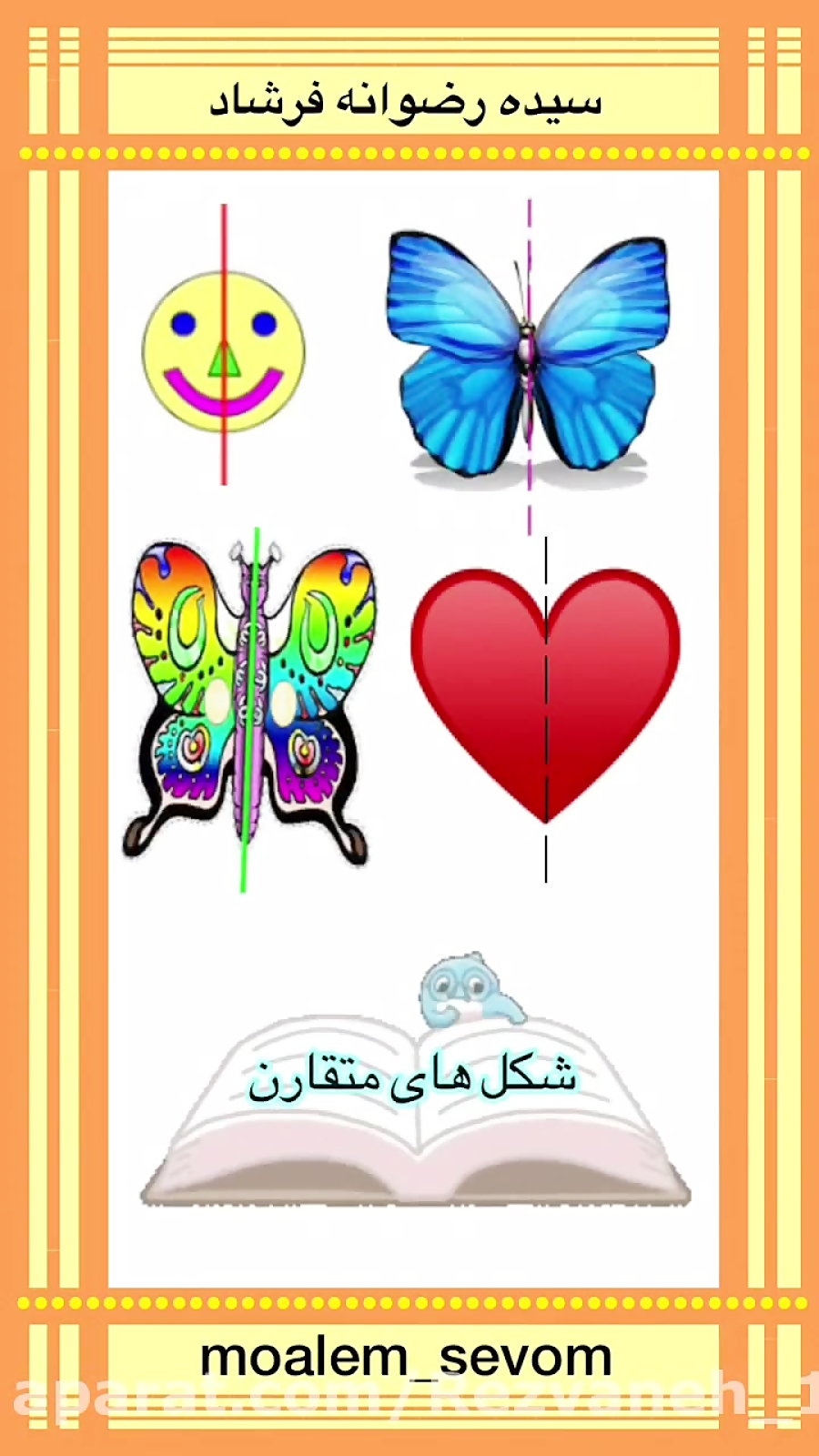 اموزش ریاضی سوم ابتدایی.الگوها...