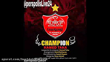 آهنگ جدید قهرمانی پرسپولیس