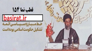 مستند سیاسی | قطب نما 154 | نه...
