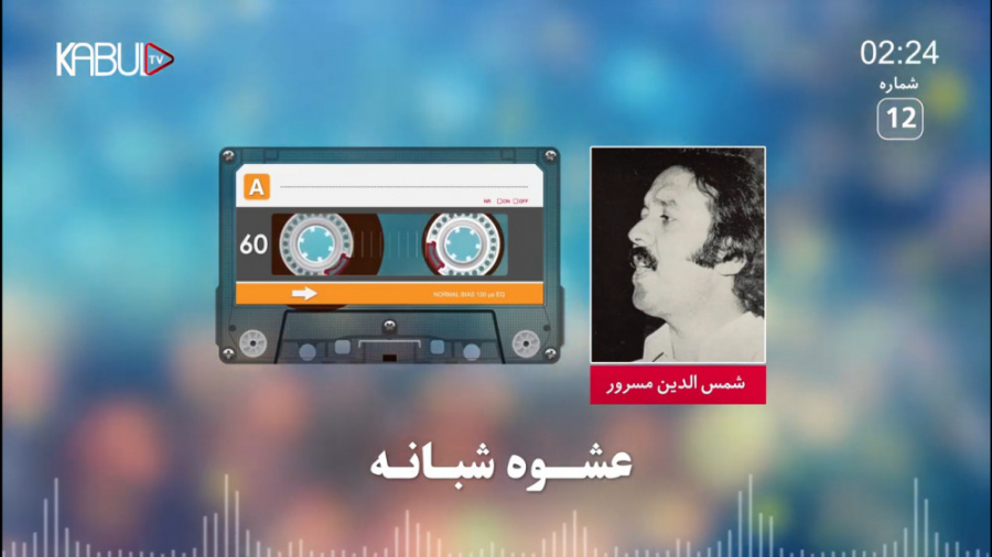 یک یگان شب  آهنگ افغانی