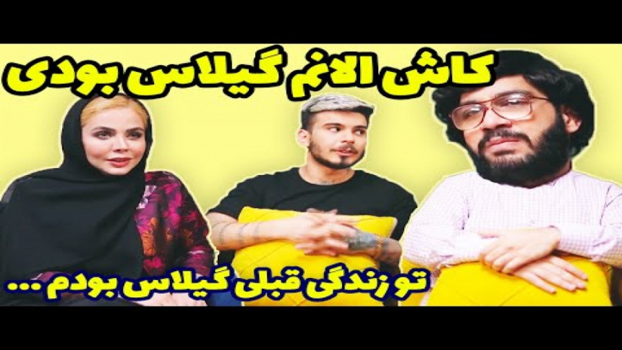 کلیپ خنده دار از کامیار 696  گ...