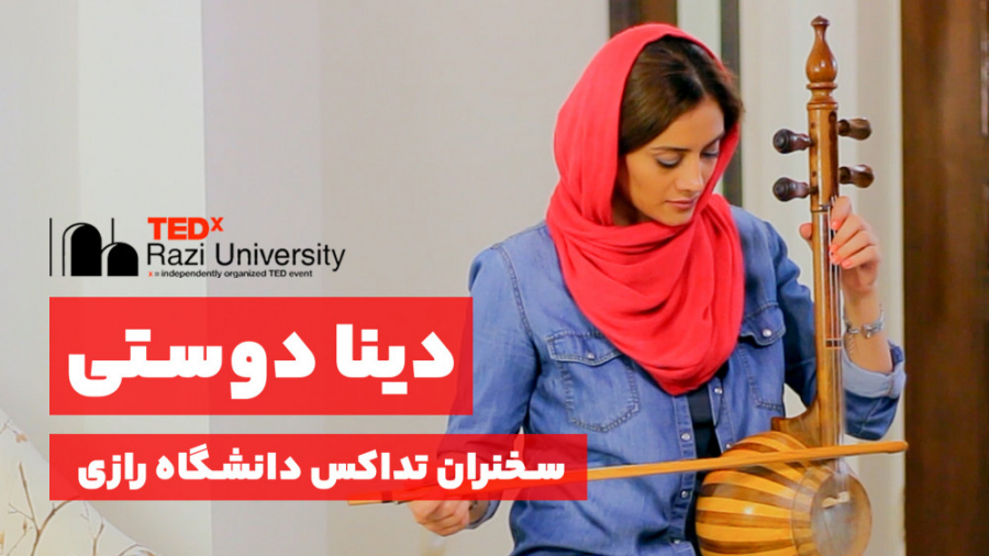 دینا دوستی، نوازنده کمانچه گرو...