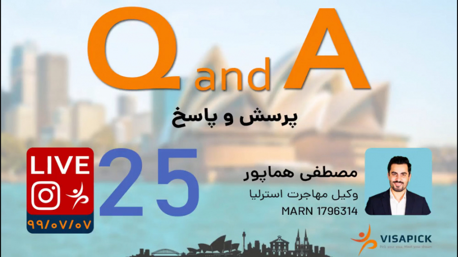 پرسش و پاسخ با وکیل مهاجرت  7...