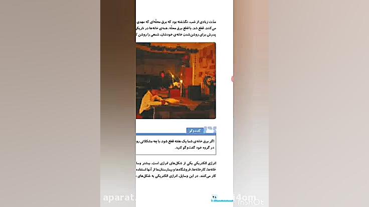 درس 4 علوم چهارم ابتدایی (انرژ...