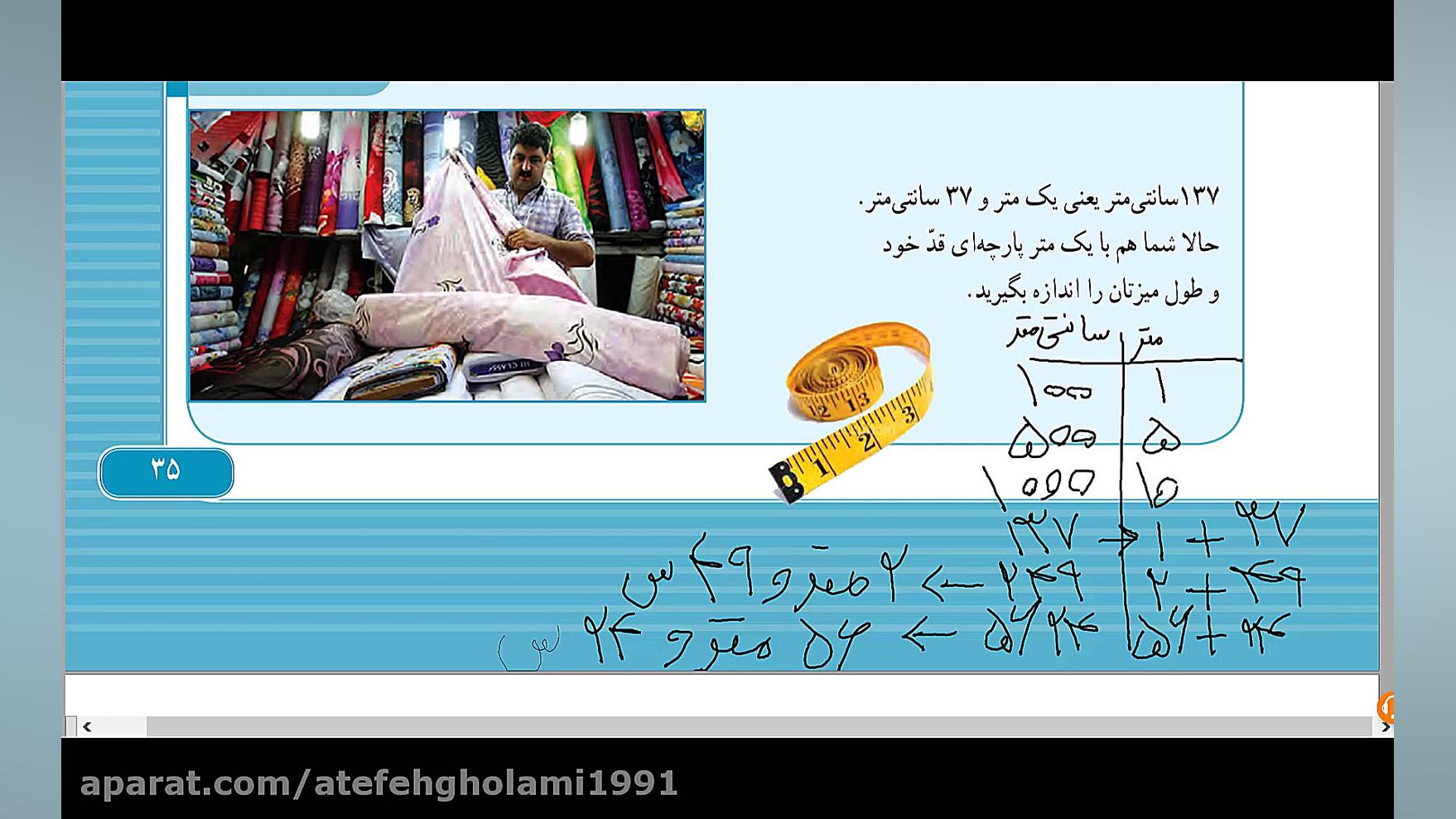 فصل دوم ریاضی سوم ابتدایی صفحه...