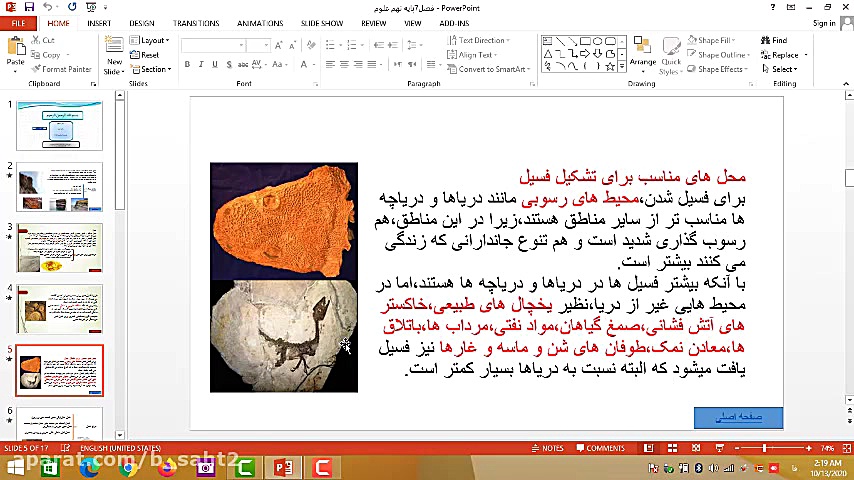 مدرسه شجره طیبه:پایه نهم فصل ه...