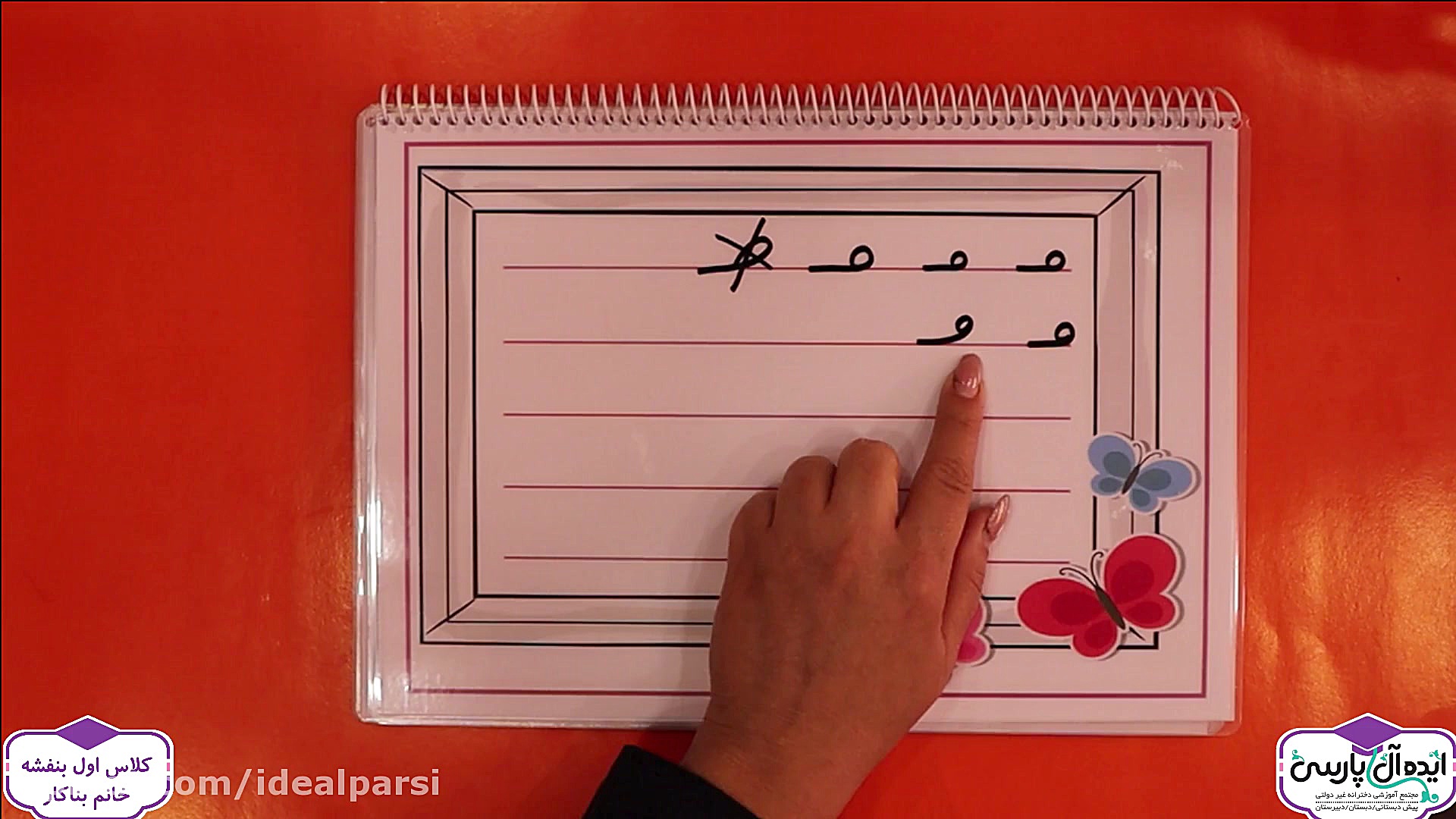 لوحه نویسی ، لوحه شماره دوازده...