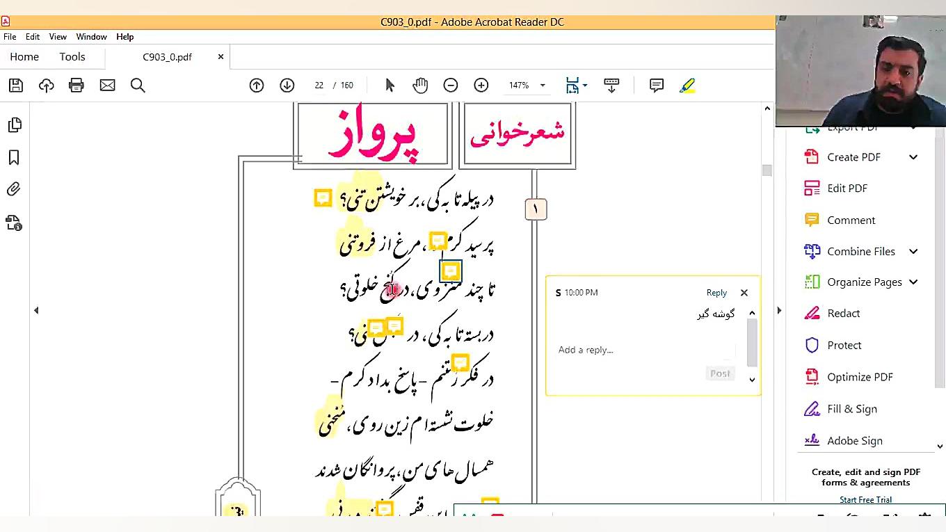 شجره طیبه:شعر خوانی صفحه 22 و...