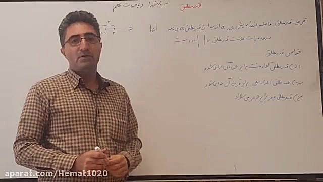 ریاضی نهم تدریس قدر مطلق استاد...