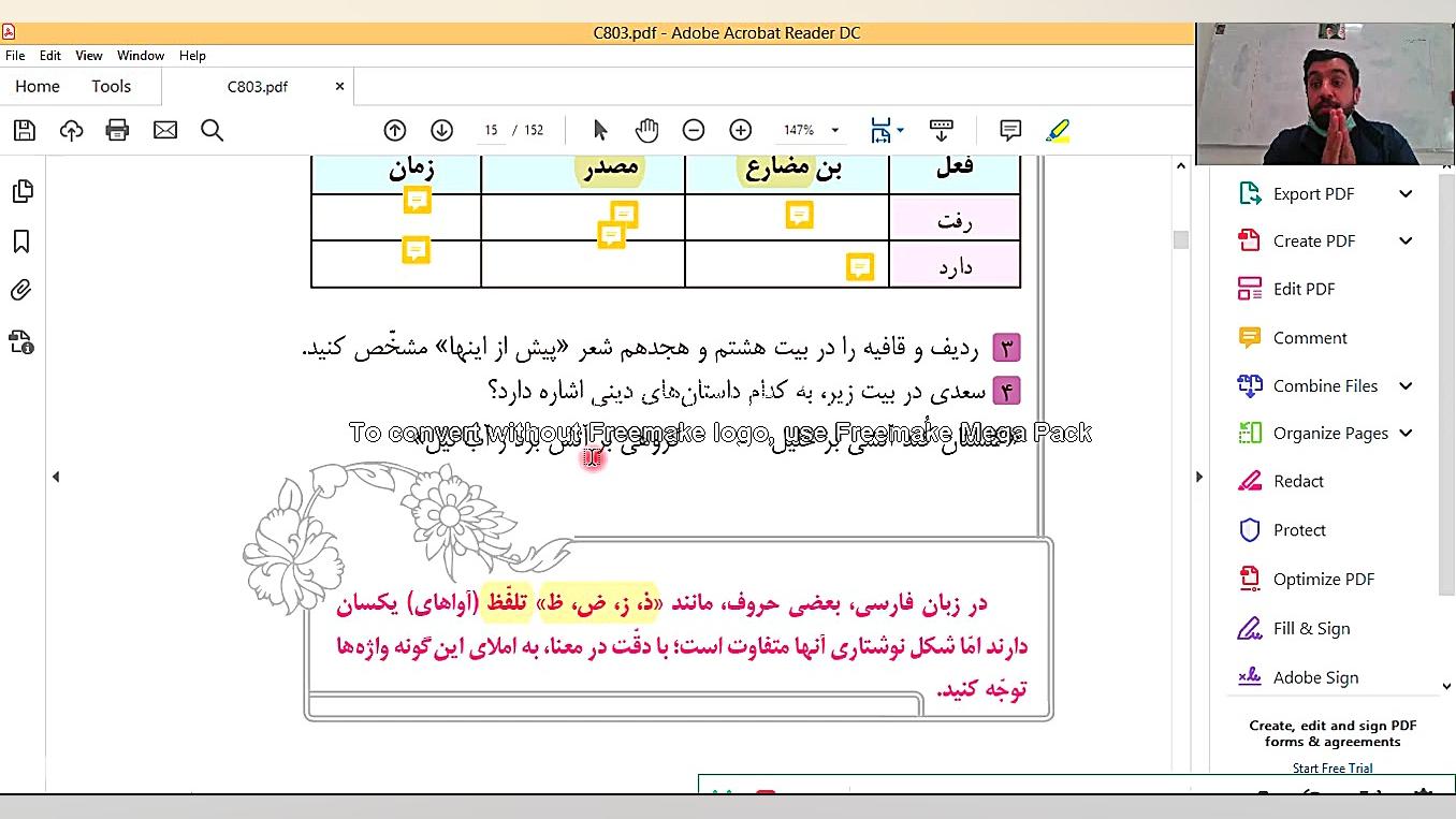 مدرسه شجره طیبه:رفع اشکال تمری...