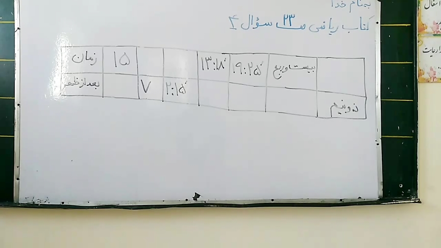 کتاب ریاضی سوم ابتدایی صفحه 23...