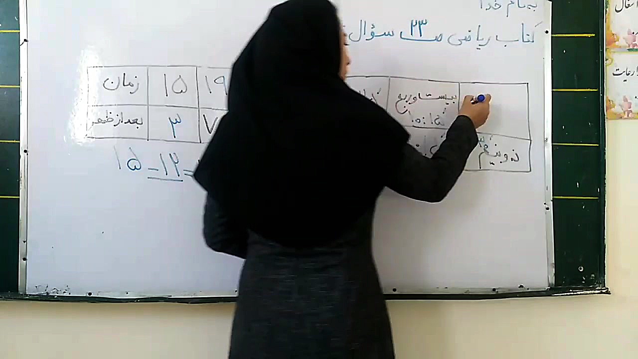 کتاب ریاضی سوم ابتدایی صفحه 23...