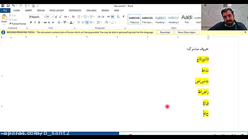 مدرسه شجره طیبه:املای درس یک و...