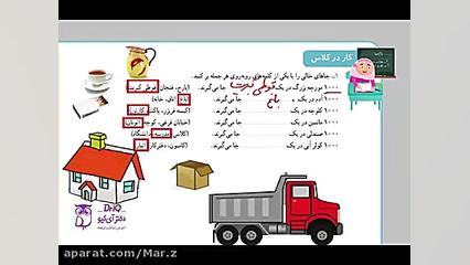 ارزش مکانی سوم ابتدایی دبستان...