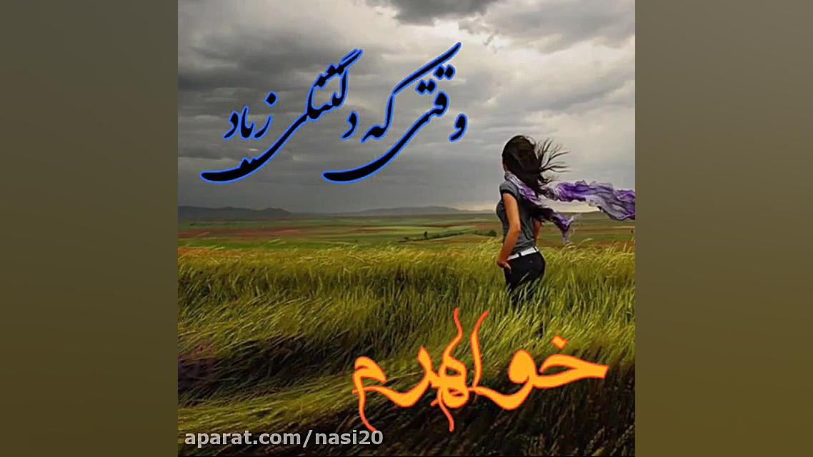 کلیپ غمگین خواهر  آهنگ غمگین خ...