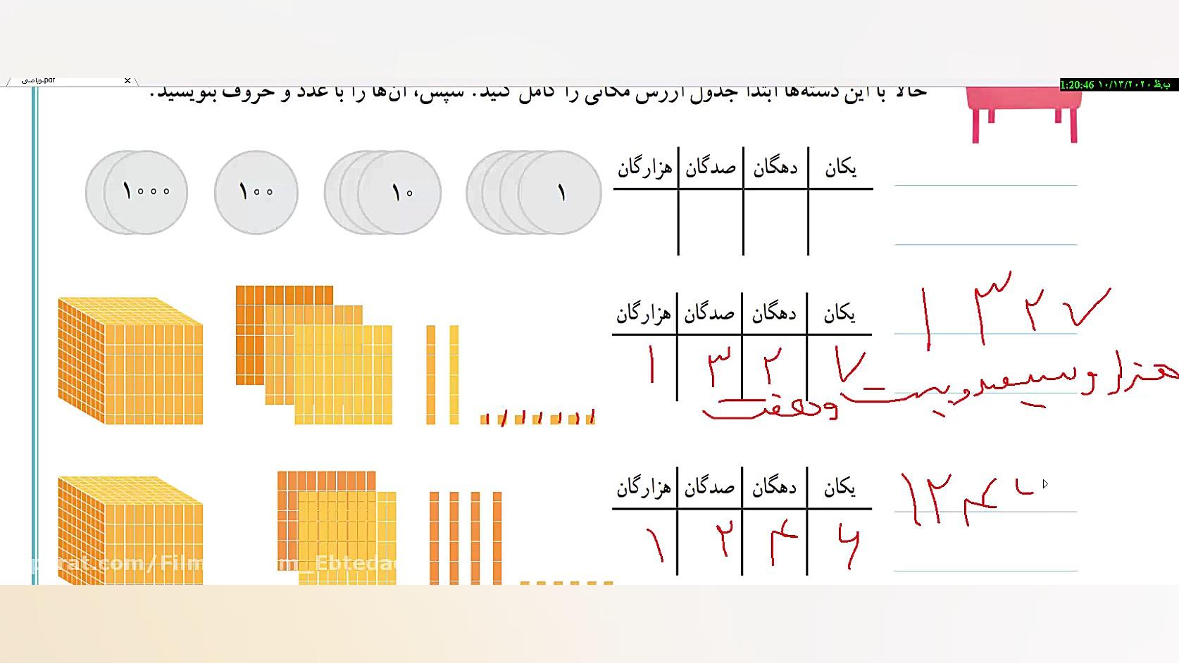 آموزش صفحه 31 ریاضی پایه سوم ا...