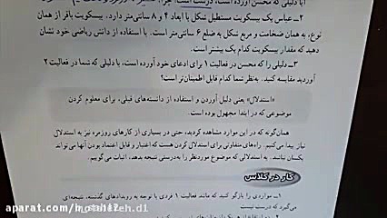 مدرسه شجره طیبه:فصل سوم بخش دو...