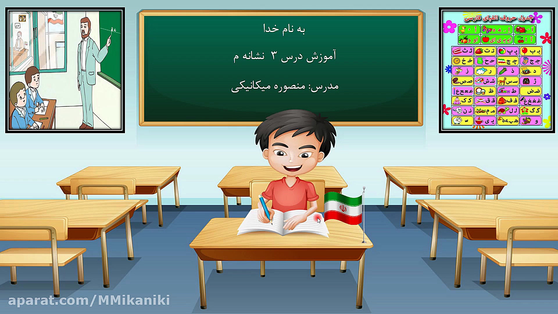 آموزش نشانه م کتاب فارسی اول د...