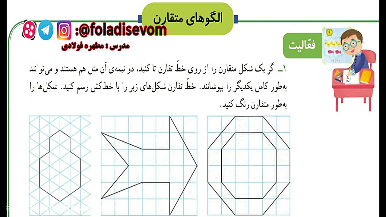 الگوی متقارن ریاضی سوم ابتدایی