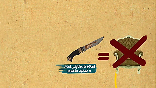 در یک دقیقه ماجرای امام رضا(ع)