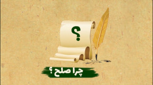 موشن گرافی صلح امام حسن علیه ا...