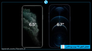 ویدیوی معرفی آیفون 12 پرو را ب...