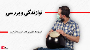 اودو ماد انجیری لاک خورده طرح...