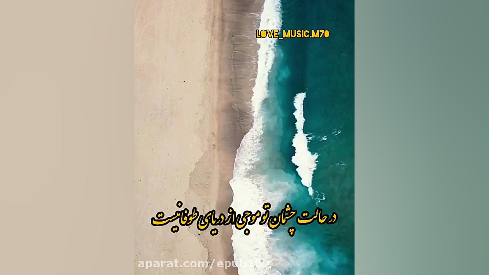 آهنگ جدید پدرام پالیز  دریا