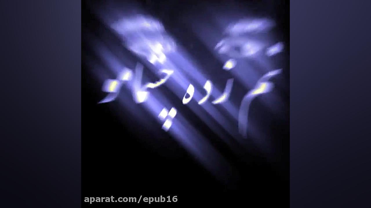 آهنگ غمگین  حال قلبم بی تو تعر...