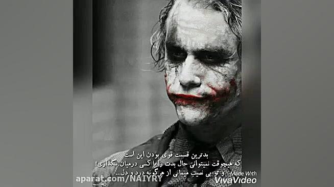 دیالگ های جوکر