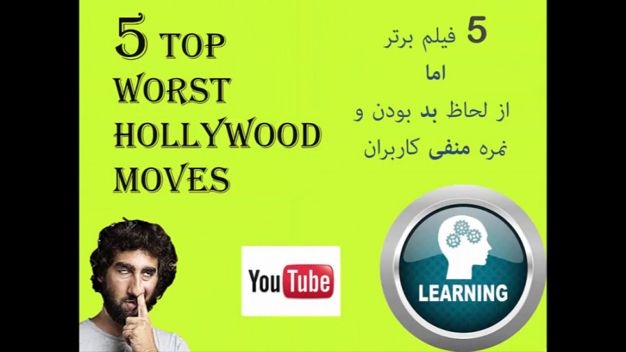 ده تا از بدترین فیلم های ساخته...