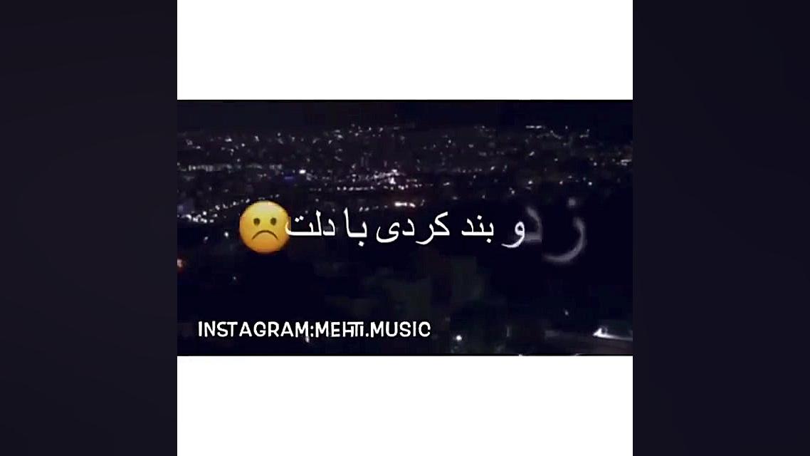 موسیقی احساسی و زیبا  زد و بند...
