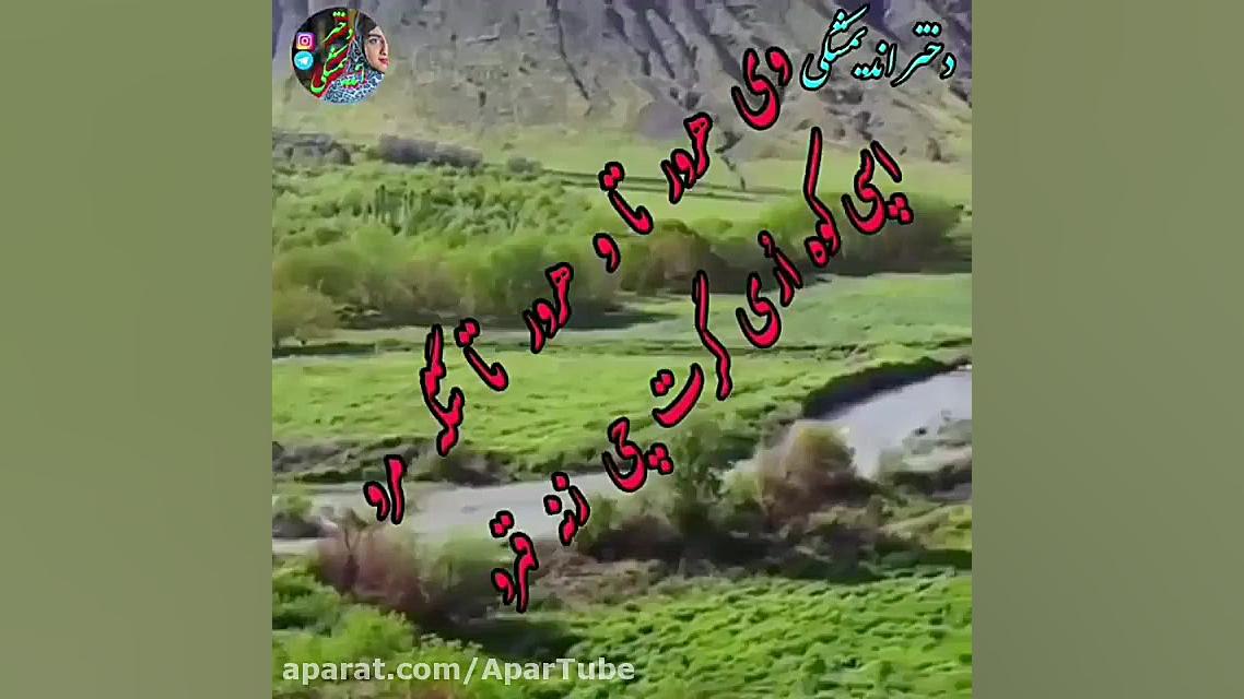 آهنگ شاد لری  واقعا عالیه