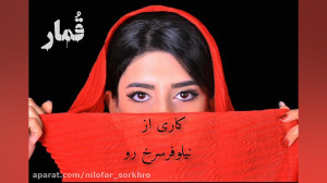 داستان صوتی قمار