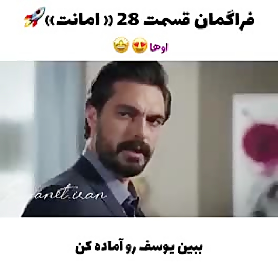 امانت قسمت ۲۸