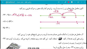 جمع و تفریق اعداد صحیح ۲ ریاضی...