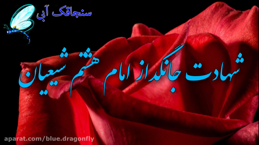 کلیپ تسلیت شهادت امام رضا  تسل...