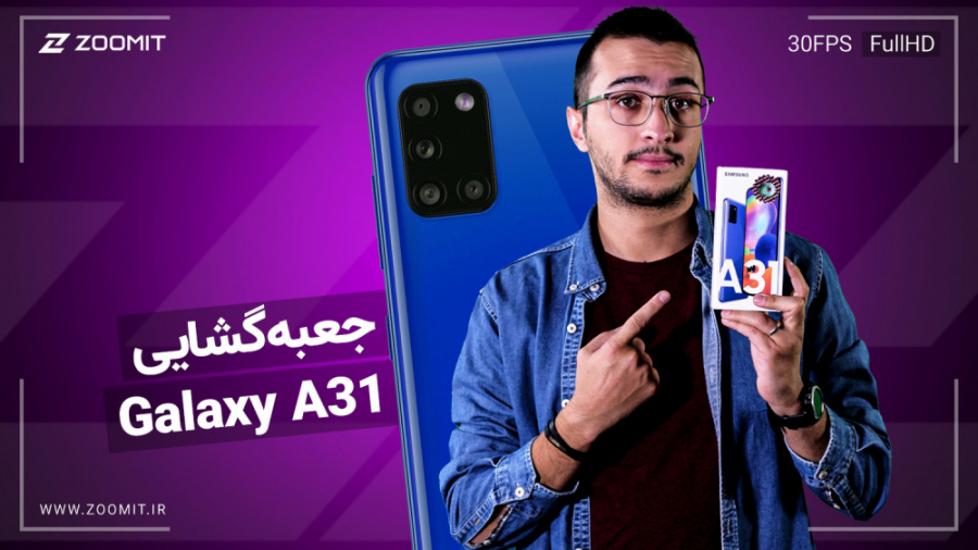 جعبه گشایی گلکسی A31 سامسونگ